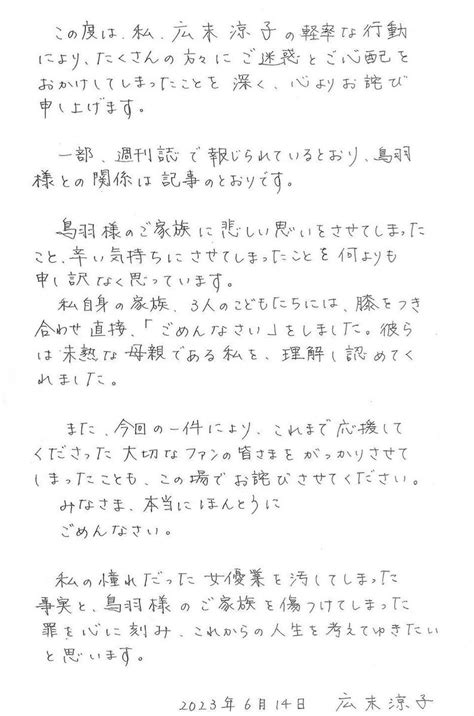 広末涼子の字が「綺麗」「美文字」 ダブル不倫認め直筆謝罪もネットで思わぬ注目 News Everyday