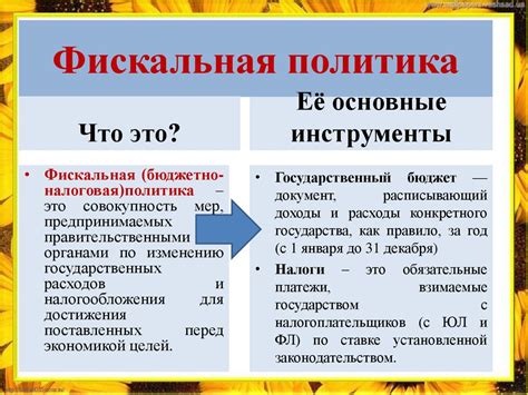 Налоговая система РФ. Фискальная политика государства - презентация онлайн
