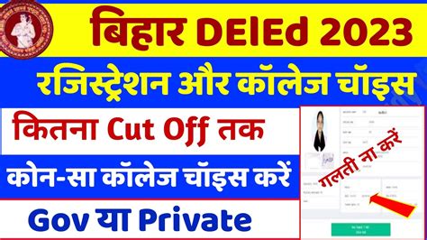 Bihar Deled Cut Off 2023 For Government College Bihar Deled College Choice 2023 Counselling