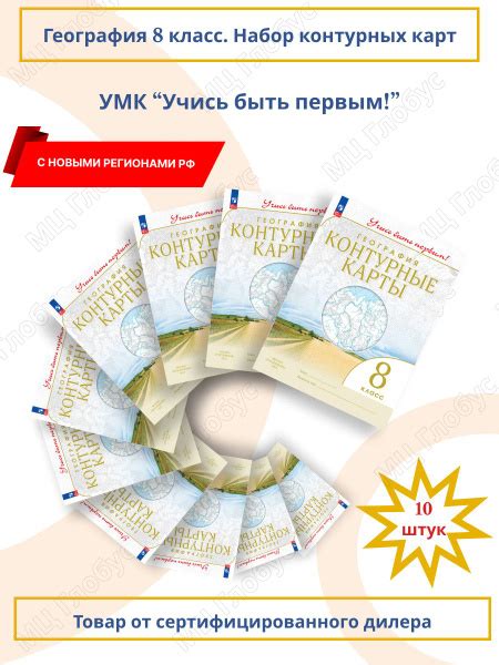 Набор 10 штук. География 8 класс. Контурные карты с новыми регионами РФ ...