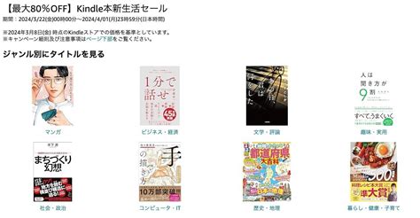 【41まで】kindleストアで3万冊以上が最大80off！kindle本新生活セールが開催中 ソフトアンテナ