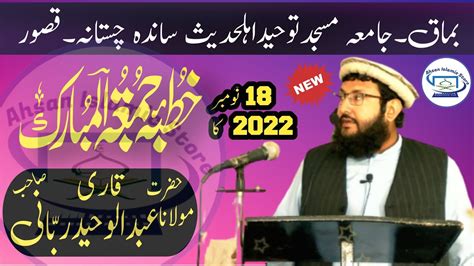 Khutba E Juma 18 11 2022 Namaz Ki Ahmiyat Qari Abdul Waheed Rabbani