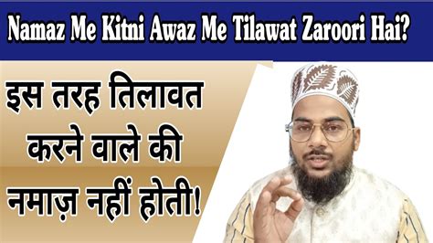 Namaz Me Kam Se Kam Kitni Aawaz Me Tilawat Karna Zaroori Hai Buland