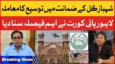 Lahore High Court Important Decision Shahbaz Gill Bail Extension Case