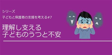 子どものうつや不安に対する支援（認知行動療法）について研修会を開催します【録画視聴有】 認知行動療法が専門のカウンセリングルーム うつや