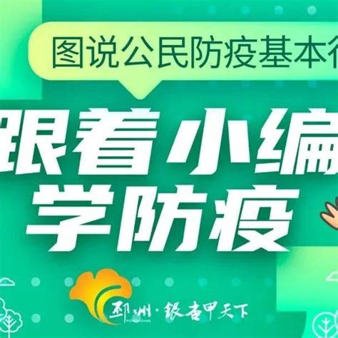 图说公民防疫基本行为准则⑤：文明用餐 公勺 方式 病毒传播