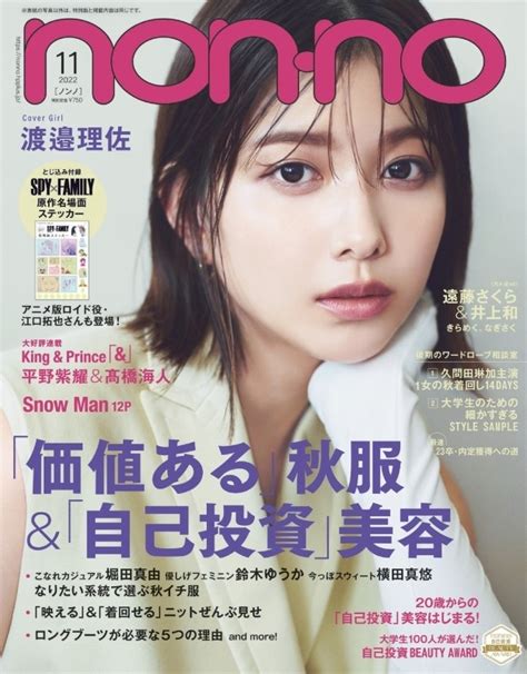 Non・no ノンノ2022年 11月号 通常版 渡邉理佐版 Non・no編集部 Hmvandbooks Online 072831122