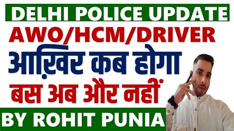 Delhi Police Hcm Awo Driver Latest Update Trade Test Typing