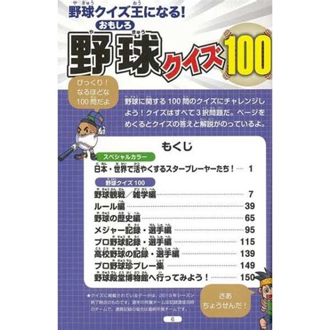 【バーゲンブック】おもしろ野球クイズ100野球クイ 学研プラス｜gakken Plus 通販 ビックカメラcom