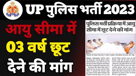 Up Police Age Relaxation Latest News Up Police Constable New