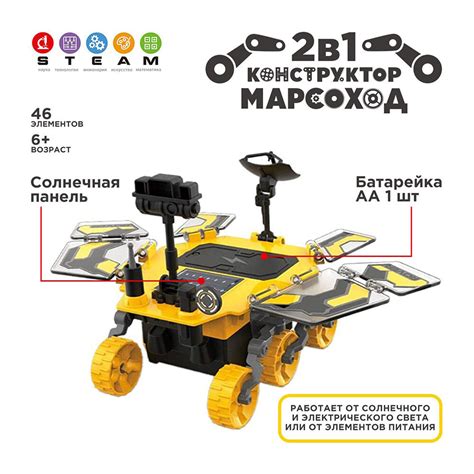 Купить Конструктор робототехника "Марсоход Ровер" EdiToys в Москве