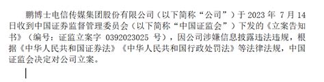 鹏博士被立案，投资者如何挽损？st鹏博士600804股吧东方财富网股吧