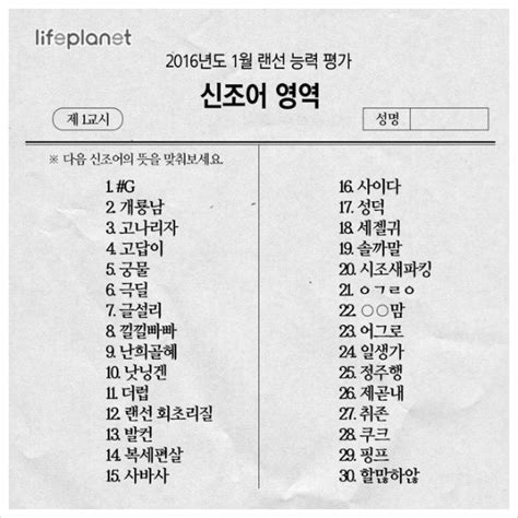 당신을 위한 2016 유행어 신조어 사전 타이포그래피 통신 포스터