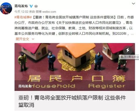 租房即可落户：青岛全面放开城镇落户限制 取消购房等条件