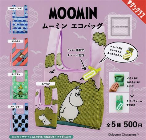 【楽天市場】【コンプリート】ムーミン Moomin エコバッグ ★全5種セット：キッズルーム