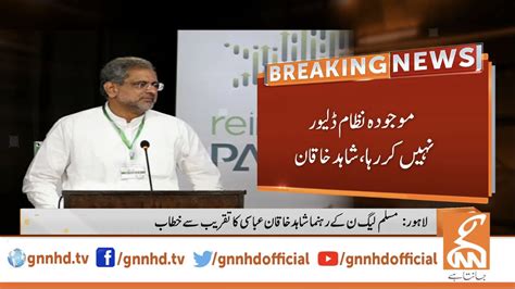 Live Ex Prime Minister Shahid Khaqan Abbasi Speech In Re Imagining