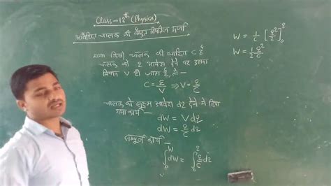 Class Th Physics Chapter Part By Manish Sir Youtube