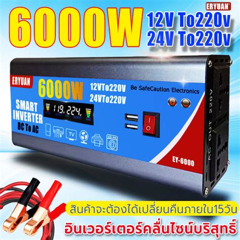 Sunesy อินเวอร์เตอร6000w 12vเป็น220v อินเวอร์เตอร์เพียวซายเวฟ 12v 24v