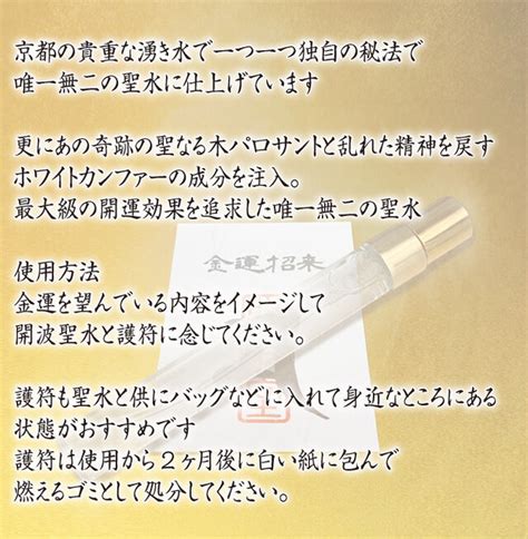 開波富饒聖水：護符 占い 開運 ヒーリング 金運 悩み 仕事運 新品 香水 希少 Iichi ハンドメイド・アンティーク・食品・ギフト・手作り