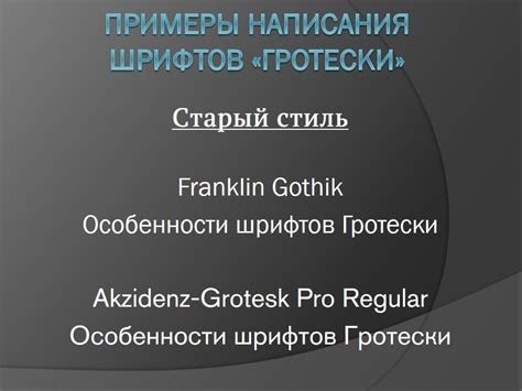 Шрифты. Гротеск. Шрифты для веб-дизайна | WEB DESIGN FOCUS