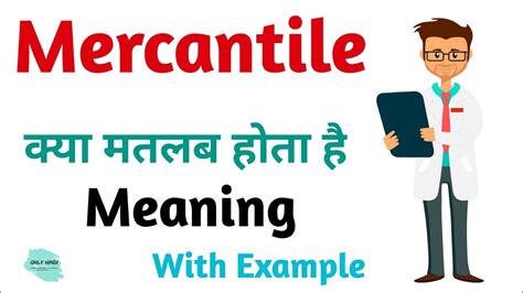 Mercantile Meaning In Hindi Mercantile Ka Matlab Hota Hai Daily Use