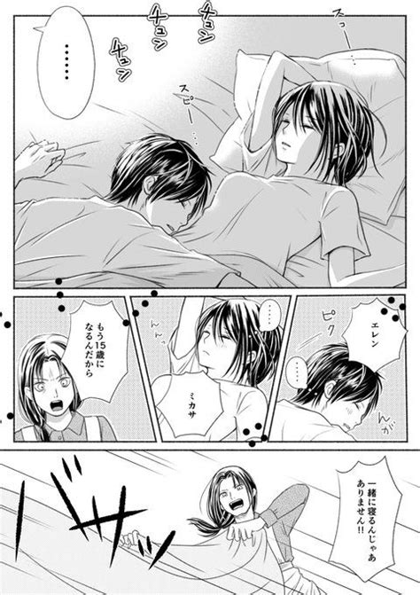 ともにゃ tomogna さんのマンガ 133作目 ツイコミ 仮 エレミカ エレミカ 漫画 ミカエレ