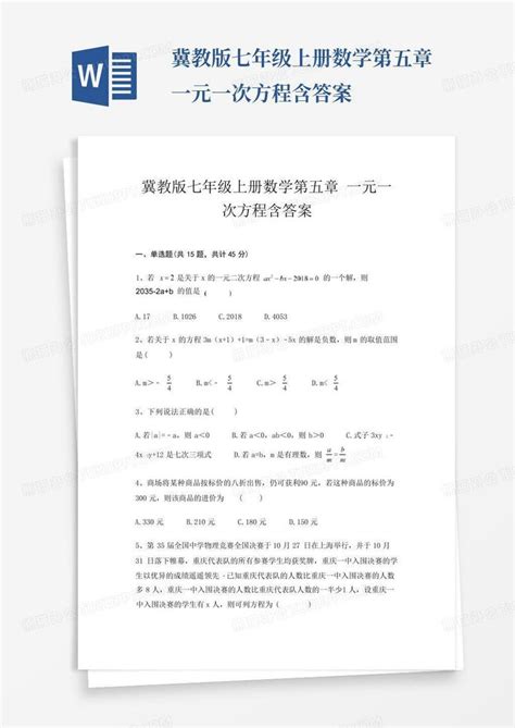 冀教版七年级上册数学第五章一元一次方程含答案word模板下载编号lwazbwzm熊猫办公