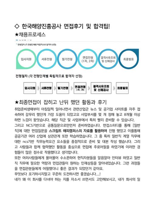 한국해양진흥공사 일반직 최종합격자의 면접질문 모음 합격팁 최신극비자료 자기소개서