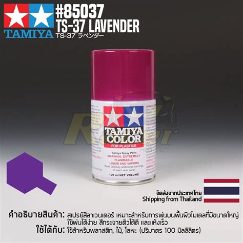 TAMIYA 85037 Lacquer Spray TS 37 Lavender 100ml สแลคเกอรทามยาแท