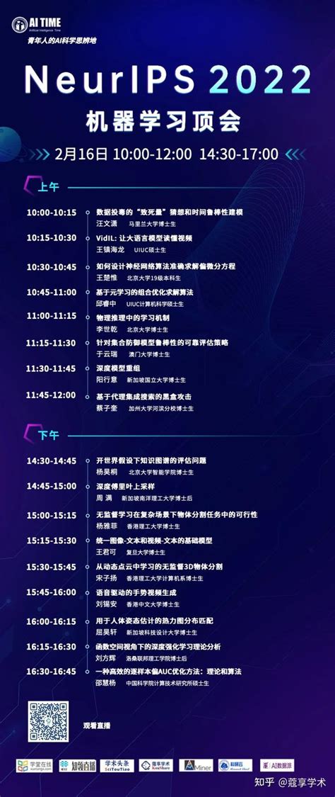 【直播】neurips 2022 机器学习顶会 知乎