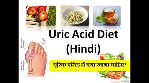 Uric Acid Diet यूरिक एसिड होने पर क्या खाना चाहिए Uric Acid Me Kya