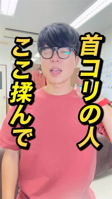 ゆう先生さんのインスタグラム動画 ゆう先生instagram 「首の人、ここ揉んで。首コリ、肩こり、頭痛、ストレートネック解消エクササイズ！ 他の投稿はこちらから Seitai Yu