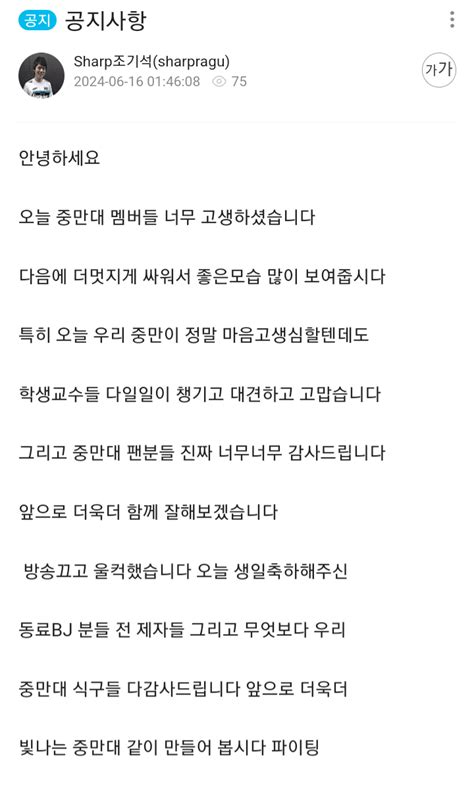 조기석 공지 안녕하세요 스타크래프트 에펨코리아