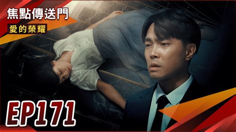 《愛的榮耀 Ep171精采回顧》安琪胎兒保不住 奪權計畫做白工？｜四季線上4gtv