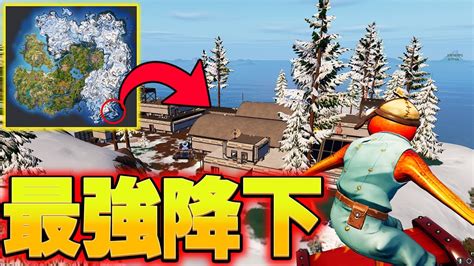 ランクが爆上がりする降下場所top3を紹介！！【フォートナイト Fortnite】 Youtube