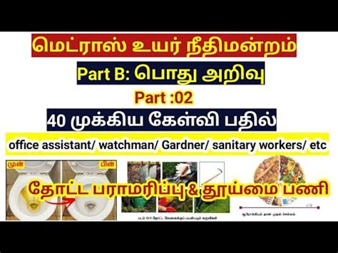 Madras High Court Exam Part Gk Office Assistant Watchman