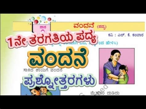 class 1 Kannada poem Vandane questions and answers 1ನ ತರಗತಯ ಪದಯ