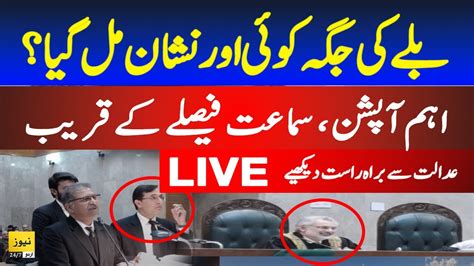 Live Now Supreme Court Hearing On Pti Bat Symbol Barrister Ali