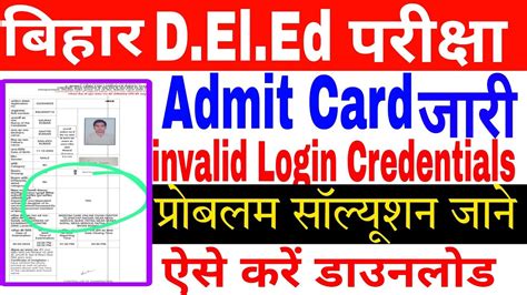 Bihar Deled Admit Card Deled Admit Cardbihar Deled Invalid Log In