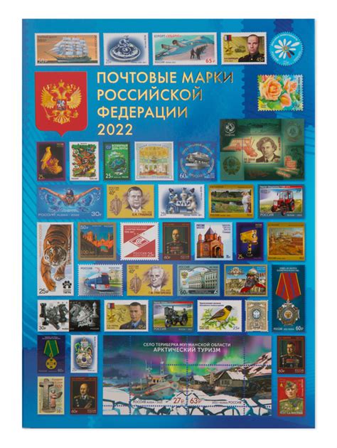 Годовой набор марок 2022 года в сувенирной папке