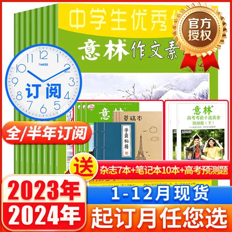 送书6本 10个本意林作文素材杂志2023年1 12月1 23期2024全 半年订阅官方旗舰店小学初中高中高考版满分作文书非合订