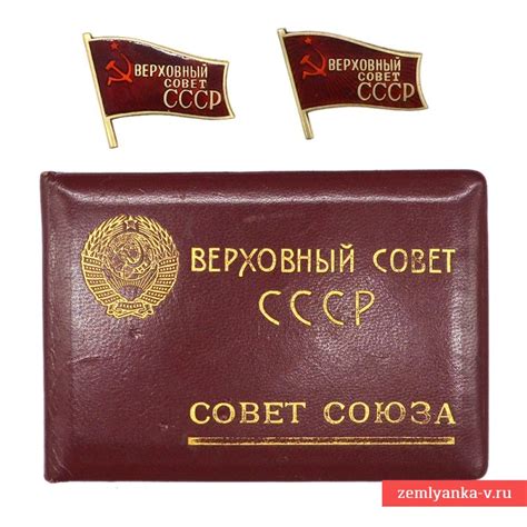 Знаки и удостоверение депутата ВС СССР 10 созыва Васильева В.П. (СССР ...