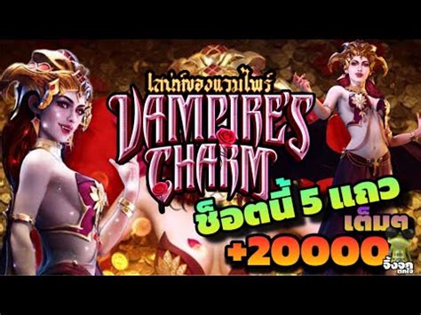 Vampire s Charm สลอตPG สลอตแตกด เกมเสนหของแวมไพร รววสลอต YouTube