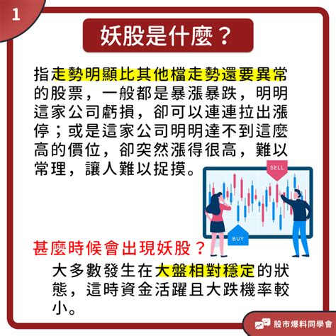 讓人又愛又恨得「妖股」如何形成？運氣好操作一支股票就能休息一整年？！