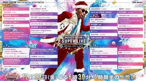 『ミュージックステーション Super Live 2023』豪華50組のタイムテーブル発表！ テレ朝post Goo ニュース