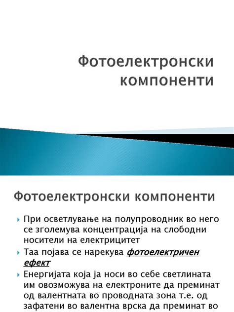 Fotoelektronski Komponenti | PDF