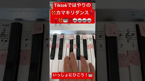 カマキリダンス カマキリ かんたんピアノ 簡単ピアノ ピアノ初心者 ひいてみた 弾いてみた Pianocoversppia