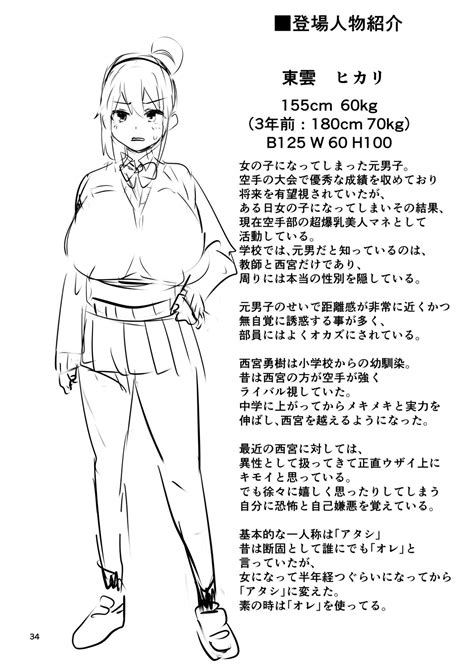 TS娘ヒカリちゃんはライバルなんかに負けない Page nhentai hentai doujinshi and manga