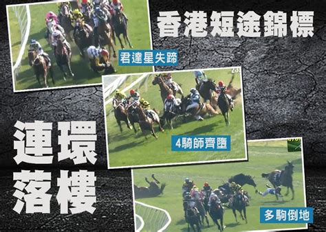 香港短途錦標4駒連環落樓 3騎師即時送院