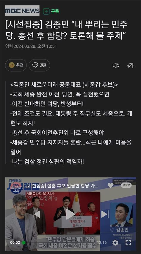 시선집중 김종민 “내 뿌리는 민주당 총선 후 합당 토론해 볼 주제” 정치시사 에펨코리아